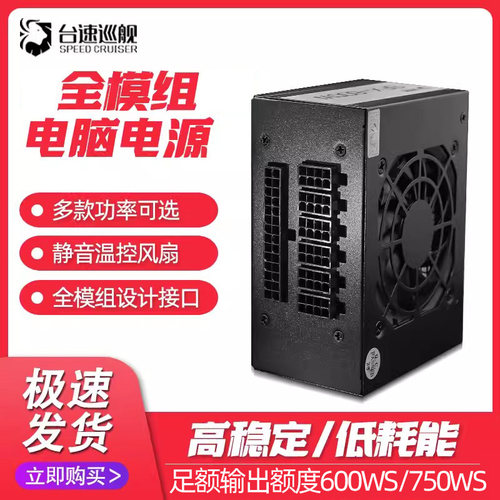 sfx电源全模组台式机机箱静音