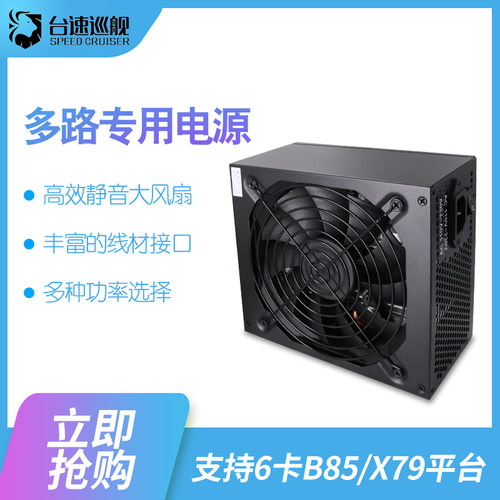 台速电源多路全套静音显卡