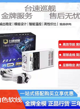 包邮全新稳定全模组ENP 7025B FLEX 小1U电源 额定500w 静音 独显
