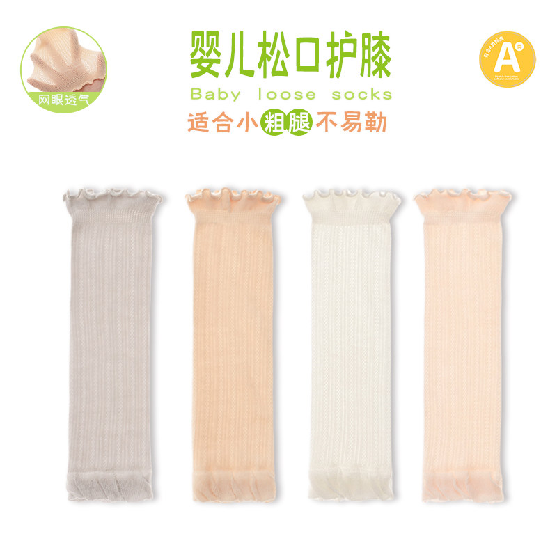 婴儿护膝胖宝宝不勒腿春夏薄款网眼透气护套a类宝宝睡觉纯棉袜套