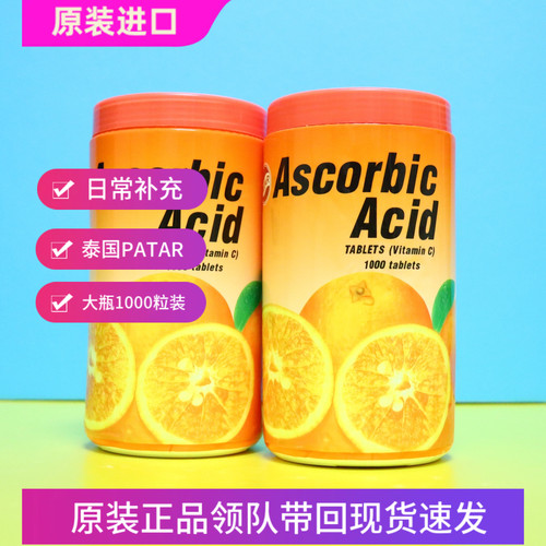 泰国维生素c咀嚼片PATAR维c片