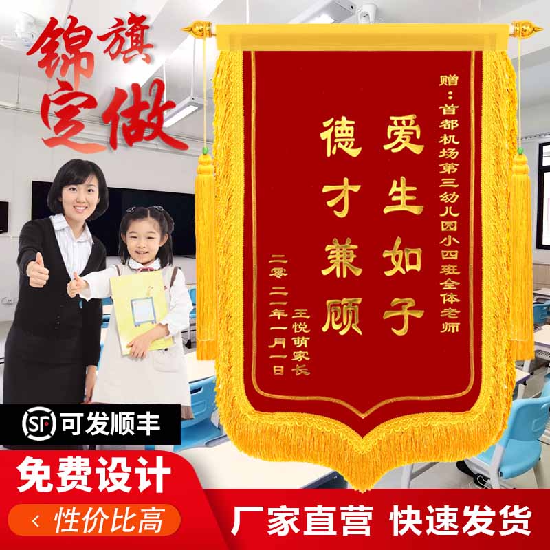 锦旗定制定做感谢医生护士幼儿园老师赠驾校教练美容院送月嫂物业制作装修律师