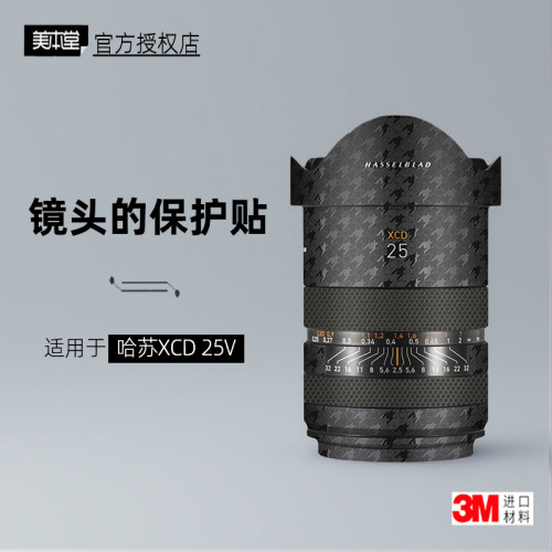 美本堂适用于哈苏25V贴纸3M
