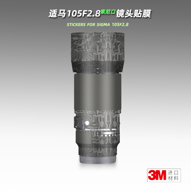 适马105art微距镜头贴膜美本堂