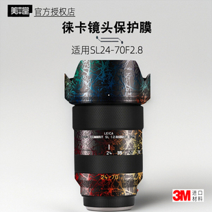 F28保护膜Leica帖皮3M 美本堂适用徕卡SL2470 贴纸镜头贴膜24