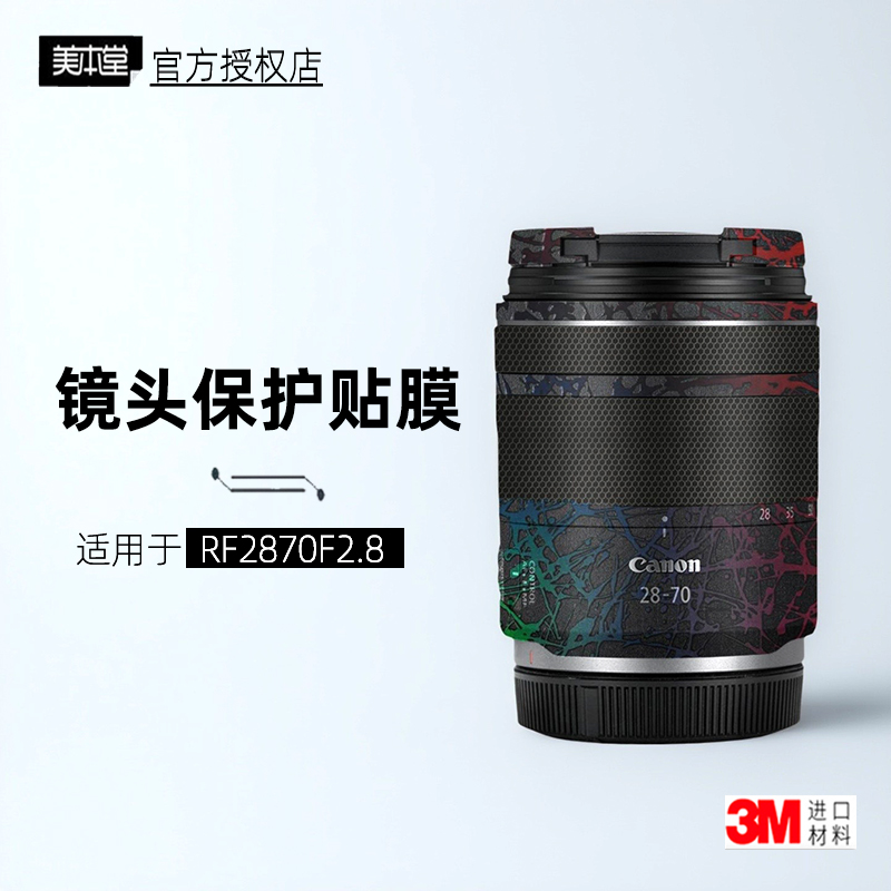 美本堂适用于佳能RF2870F2.8贴纸