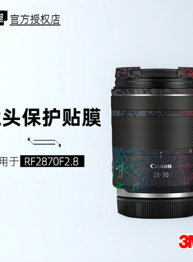 美本堂适用于佳能RF2870F28 贴纸镜头贴膜RF2870 2.8保护膜帖皮3M