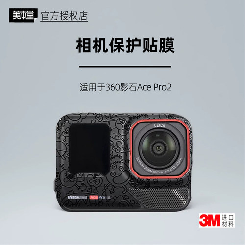 美本堂适用于影石AcePro2保护膜