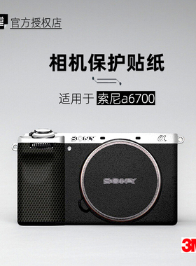 美本堂适用于索尼6700 贴纸相机贴膜a6700机身膜sony6700保护膜3M