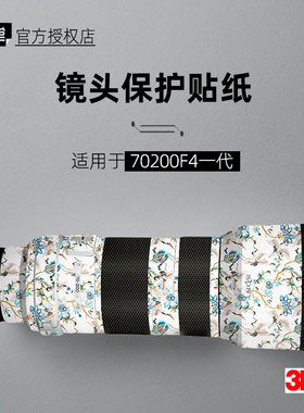 美本堂适用于索尼70200F4 一代 贴纸镜头贴膜1代70200G保护膜帖皮