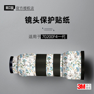 美本堂适用于索尼70200g一代 贴纸镜头贴膜70200F4一代保护膜帖皮