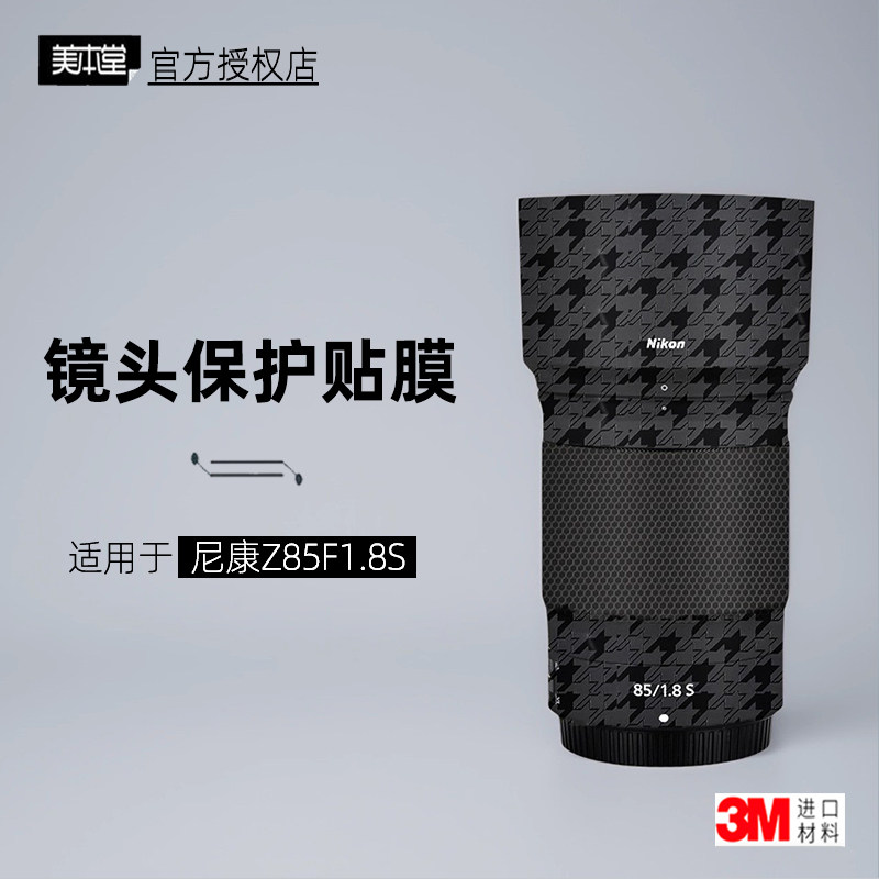 美本堂适用于尼康8518 贴纸镜头贴膜z85F18s保护膜z85 1.8贴皮3M