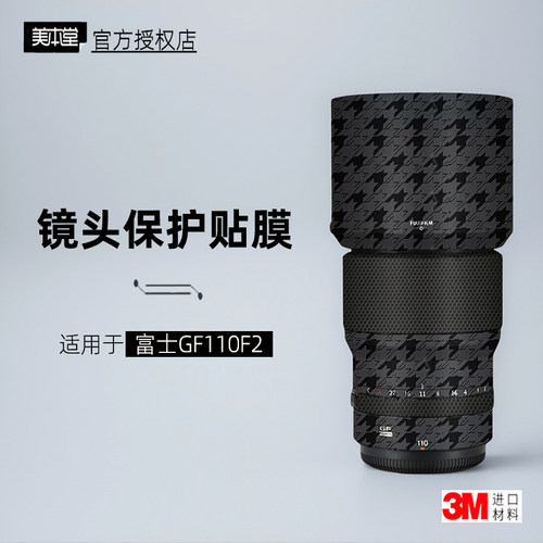 美本堂适用于富士GF110F2贴纸