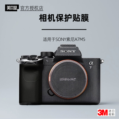 美本堂适用于索尼A7M5贴纸3M