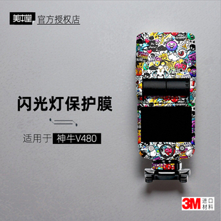 美本堂适用于神牛V480 贴纸闪光灯贴膜V480保护膜godox V 480帖皮