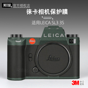 美本堂适用徕卡SL3 贴纸相机贴膜LEICA SL3S机身帖徕卡SL3S保护膜