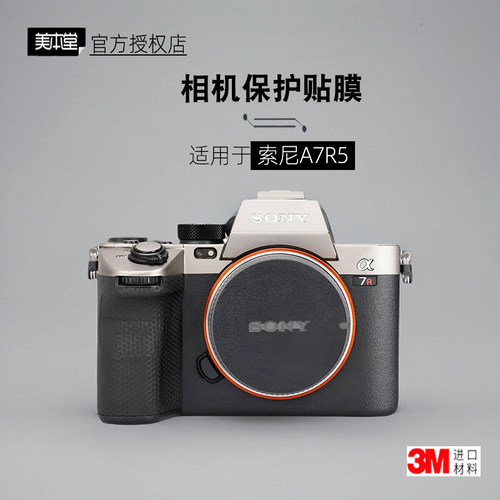 美本堂适用于索尼A7R5相机贴膜