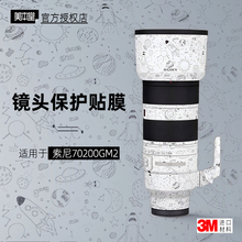 美本堂适用于索尼70200GM2 贴纸镜头贴膜70200GM二代保护膜透明3M