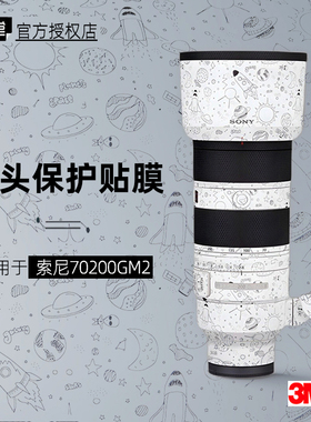 美本堂适用于索尼70200GM2 贴纸镜头贴膜70200GM二代保护膜透明3M
