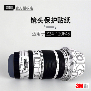 美本堂适用于尼康24120 贴纸镜头贴膜Z24120保护膜24120F4s帖皮3M