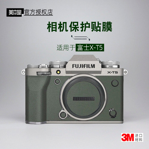 美本堂适用于富士XT5贴纸