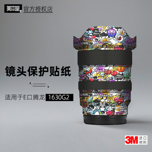 美本堂适用于腾龙1630G2 贴纸镜头贴膜E口16-30 F28 G2保护膜贴皮