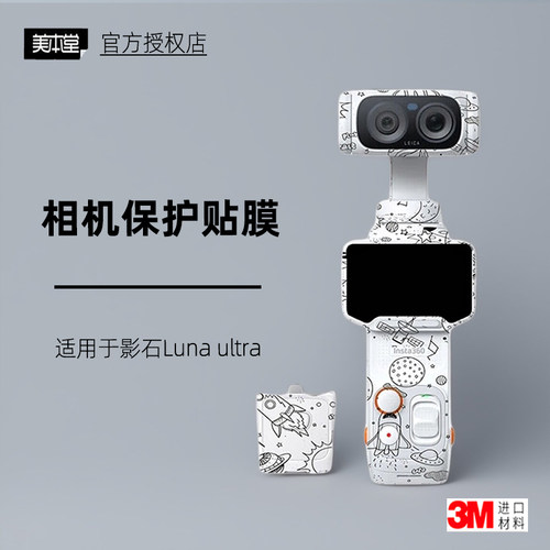 美本堂适用于LunaUltra贴纸