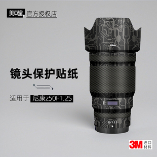 美本堂适用于尼康Z5012S 贴纸镜头贴膜Z50F12保护膜z50f1.2帖皮3M