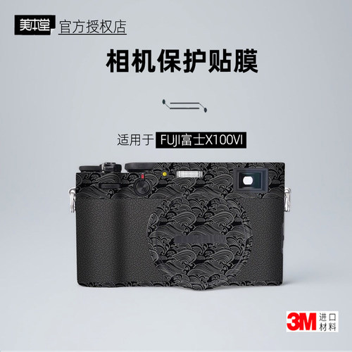 美本堂适用于富士X100Vi贴纸3M