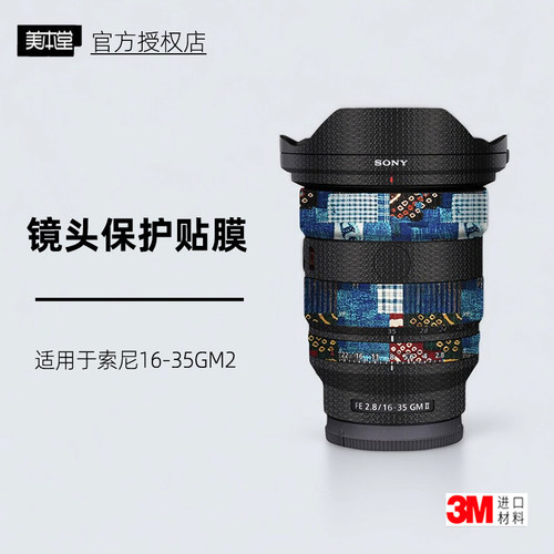 美本堂适用于索尼1635GM2贴纸