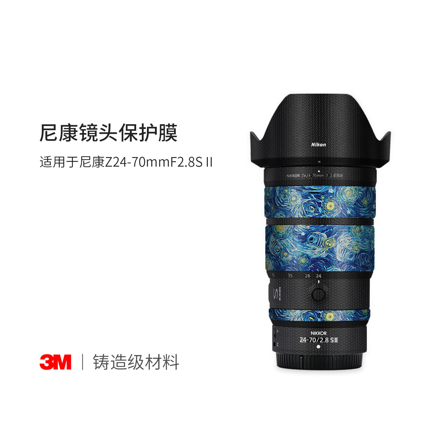 美本堂适用于尼康2470二代 贴纸镜头贴膜z2470F28二代保护膜帖皮
