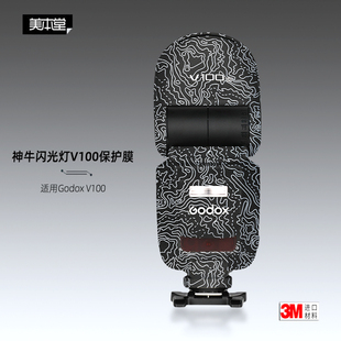美本堂适用神牛V100 贴纸godox闪光灯贴膜v100 C保护膜改色帖皮3M