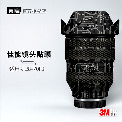 美本堂适用佳能RF2870F2镜头贴膜