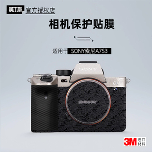 美本堂适用于索尼A7S3 s3保护膜贴皮 贴纸相机贴膜a7s3机身膜SONY