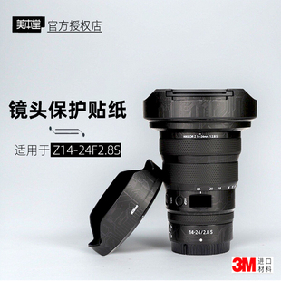 美本堂适用于尼康z1424 贴纸镜头贴膜z卡口1424F28保护膜帖皮3M