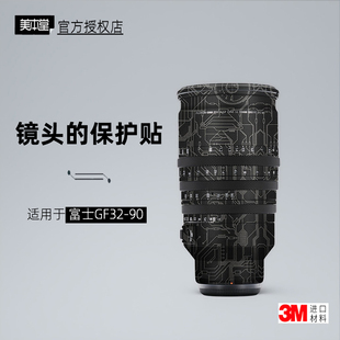 美本堂适用于富士GF 3290  贴纸镜头贴膜GFX 32-90保护膜帖皮3M