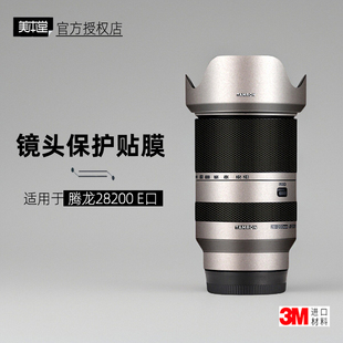 美本堂适用于腾龙28200 200保护膜帖皮3M 贴纸镜头贴膜索尼E口28