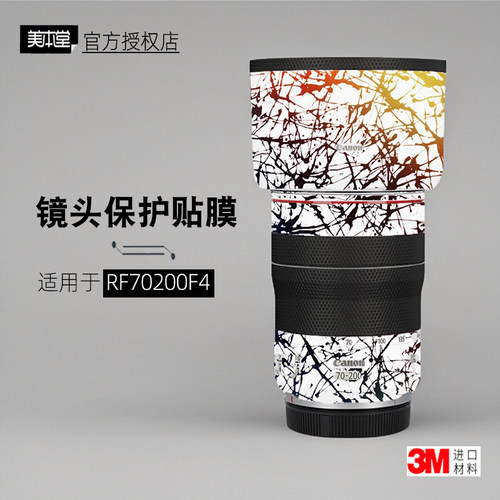 美本堂适用于佳能RF70-200F4贴膜