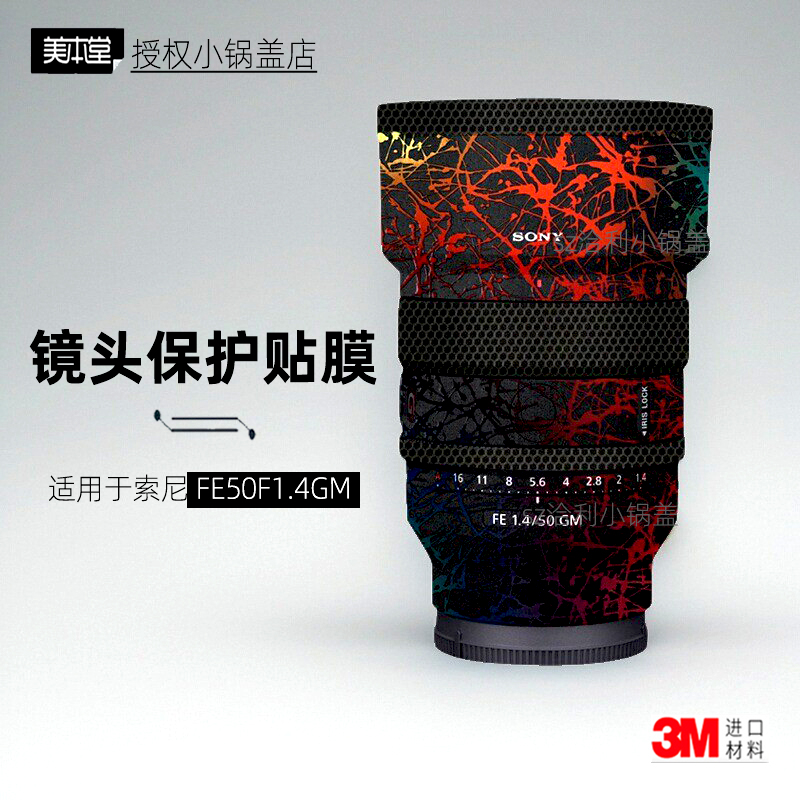 美本堂适用于索尼50GM1.4贴纸
