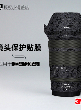 美本堂适用于尼康24120 贴纸镜头贴膜z24120保护膜z24-120F4s帖皮