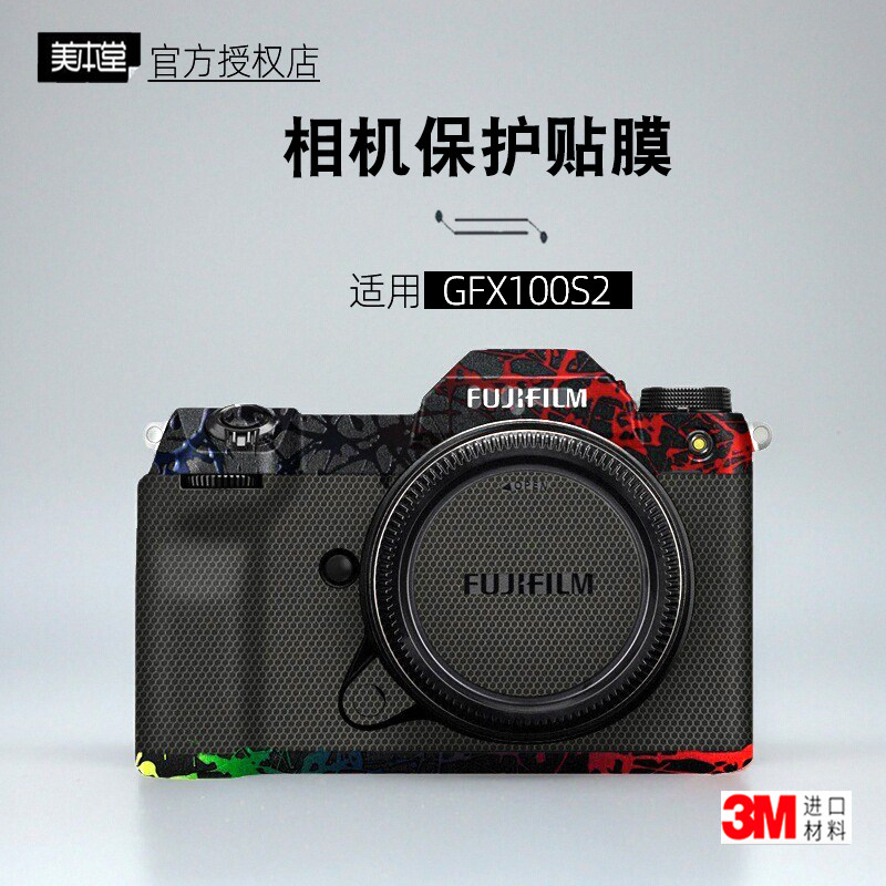 美本堂适用于富士GFX100S2贴纸