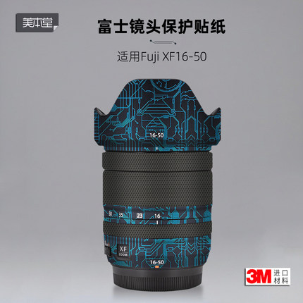 美本堂适用富士的1650 贴纸镜头贴膜XF1650保护膜16-50mm帖子3M
