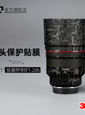 美本堂适用于佳能RF85F12 DS 贴纸镜头贴膜RF 85F1.2保护膜帖皮3M