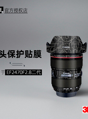 美本堂适用于佳能EF2470二代 贴纸镜头贴膜EF24-70F28 II保护膜3M