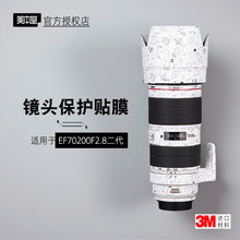 美本堂适用佳能EF70200 二代 贴纸镜头贴膜2代EF70-200 F28保护膜