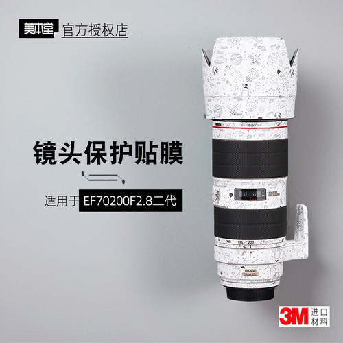 美本堂适用于EF70200F2.8二代膜