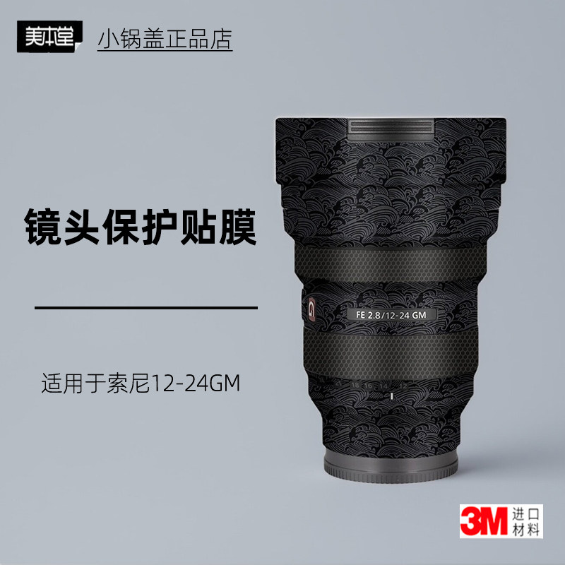 美本堂适用于索尼1224gm贴纸
