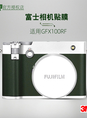 美本堂适用GFX100RF 富士贴纸相机贴膜gfx100rf机身膜100RF保护膜