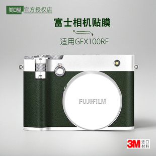 美本堂适用GFX100RF 富士贴纸相机贴膜gfx100rf机身膜100RF保护膜