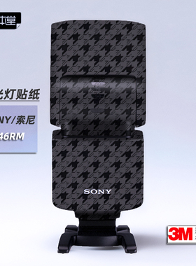 美本堂适用索尼闪光灯46RM 贴纸sony一代HVL-F46RM贴膜保护膜帖子